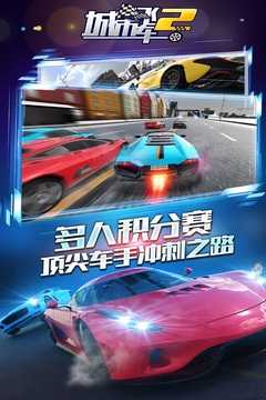 城市飛車2截圖4