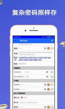 安全密碼本截圖3