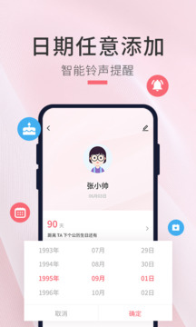 生日倒計時管家截圖1