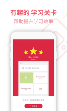 西班牙語U學(xué)院截圖4