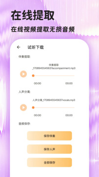 音頻提取全能王截圖4
