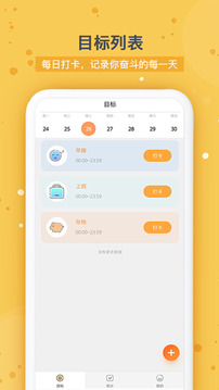 打卡時間規(guī)劃截圖2