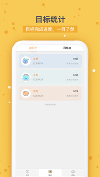 打卡時間規(guī)劃截圖4