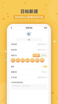 打卡時間規(guī)劃截圖3