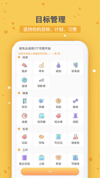 打卡時間規(guī)劃截圖1