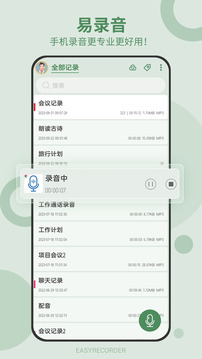 易錄音截圖1