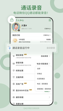 易錄音截圖2