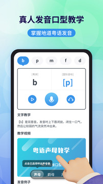 粵語(yǔ)翻譯截圖4