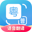 粵語翻譯