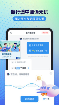 粵語(yǔ)翻譯截圖2