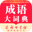 成語(yǔ)大詞典