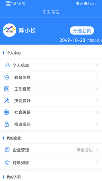 掌輕松截圖3