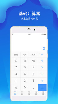 極速計(jì)算器截圖1
