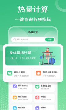 每日健身減肥截圖2