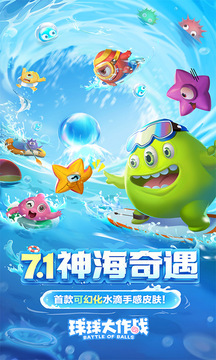 球球大作戰(zhàn)截圖1