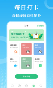 每日健身減肥截圖4