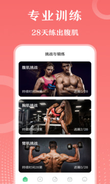每日健身減肥截圖1