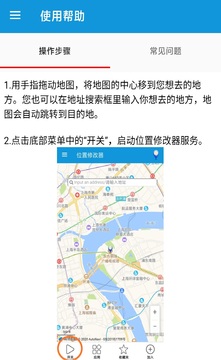 位置修改器截圖4