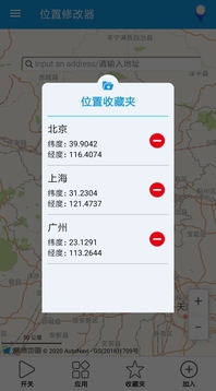 位置修改器截圖2