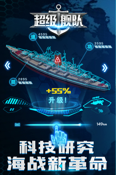 超級艦隊截圖1