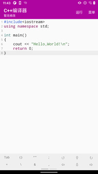 C++編譯器截圖2