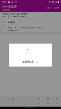 C++編譯器截圖3