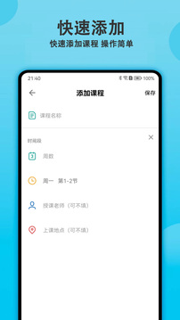 輕記課程表截圖3