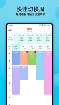 輕記課程表截圖2