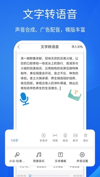 超強(qiáng)語音輸入法截圖4