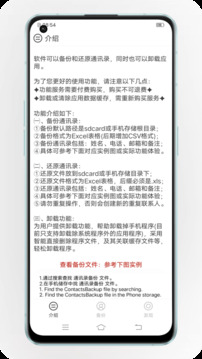 通訊錄備份截圖2