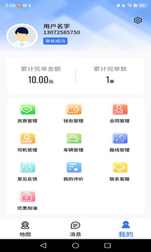 星通司機(jī)截圖3