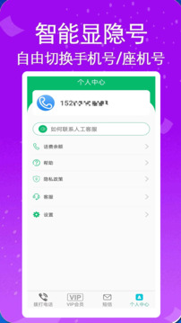 藏號(hào)網(wǎng)絡(luò)電話截圖4