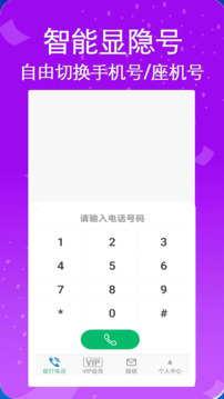 藏號(hào)網(wǎng)絡(luò)電話截圖1