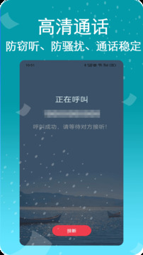 藏號(hào)網(wǎng)絡(luò)電話截圖2