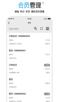 商卡通會(huì)員管理截圖3