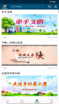 連云港發(fā)布截圖3