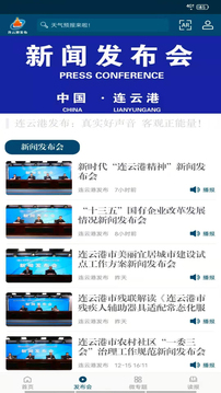 連云港發(fā)布截圖2