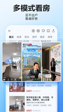 貝殼找房截圖4