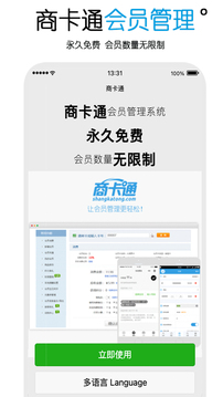 商卡通會(huì)員管理截圖1
