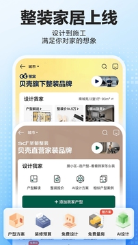 貝殼找房截圖2