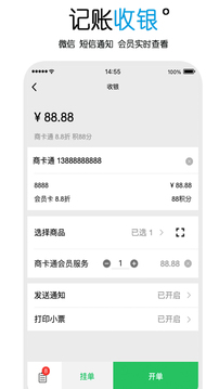 商卡通會(huì)員管理截圖4