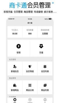 商卡通會(huì)員管理截圖2