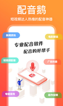 配音鵝截圖1