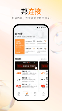 創(chuàng)業(yè)邦截圖2