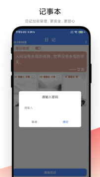 倒數(shù)日記事本截圖3
