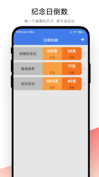 倒數(shù)日記事本截圖1