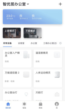 智優(yōu)居截圖1