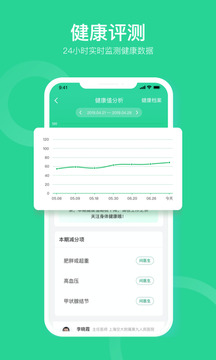 易企健康截圖3