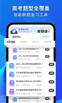 高中英語(yǔ)截圖2