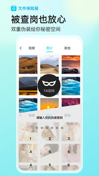 文件保險(xiǎn)箱截圖3